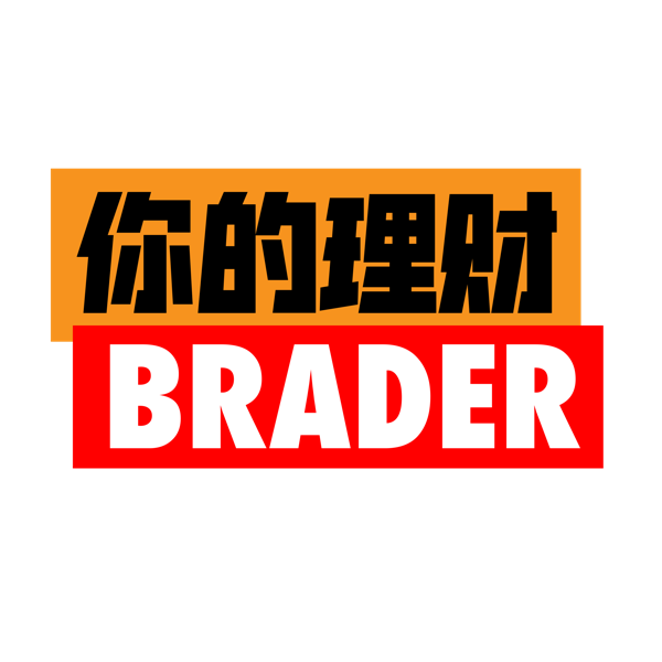 你的理财 BRADER